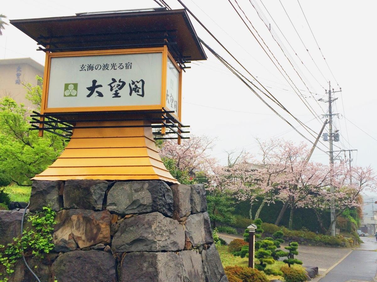 Kanko Hotel Taibokaku Карацу Екстер'єр фото